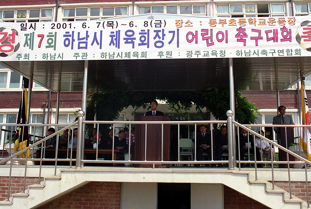 제7회 하남시체육장기 어린이 축구대회