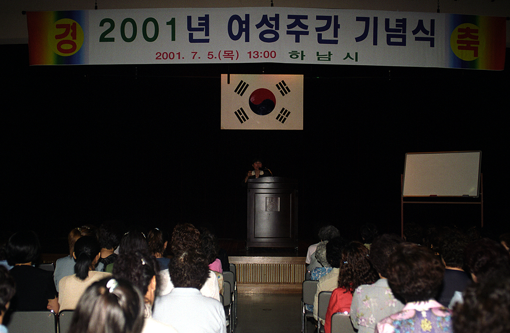 여성주간기념식