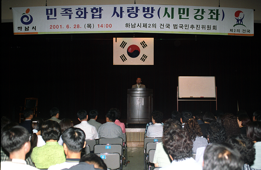 민족화합 시민강좌
