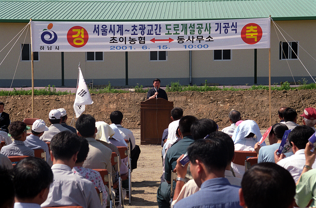 서울시계 초광교간 도로개설공사 기공식
