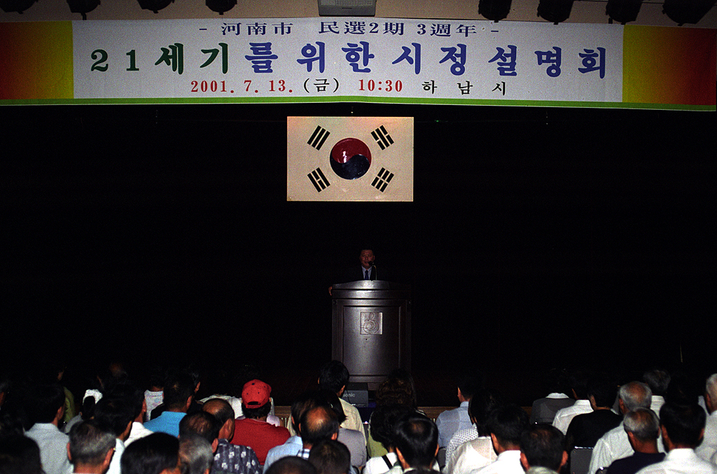 21세기 시정 설명회