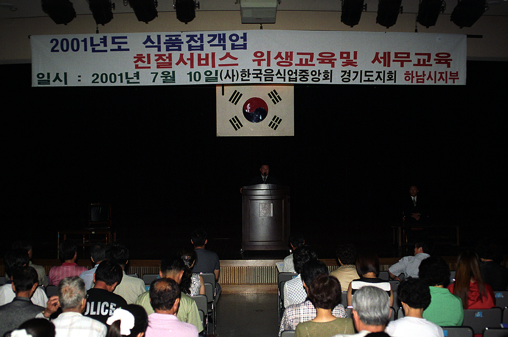 친절서비스 위생교육 및 세무교육