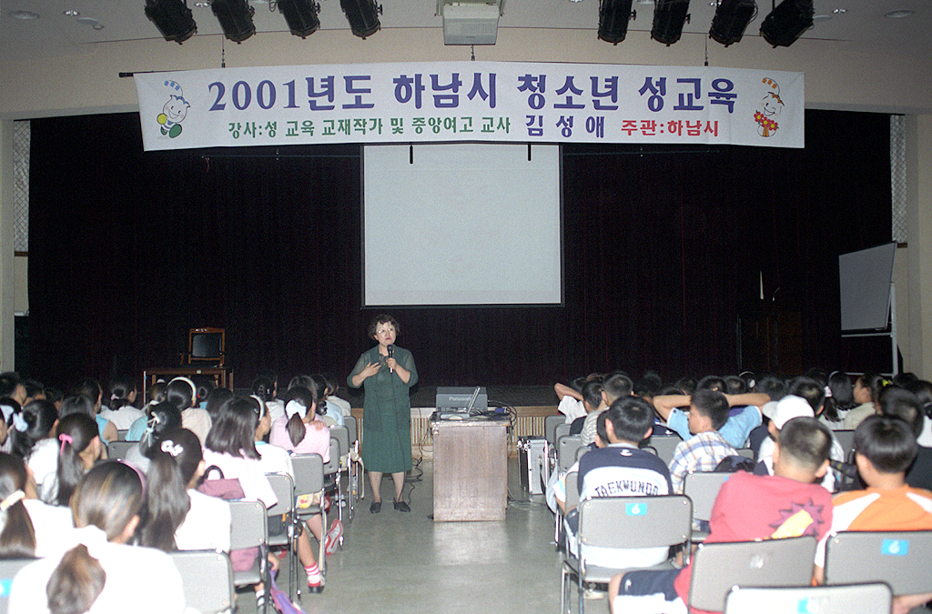 하남시 어린이성교육