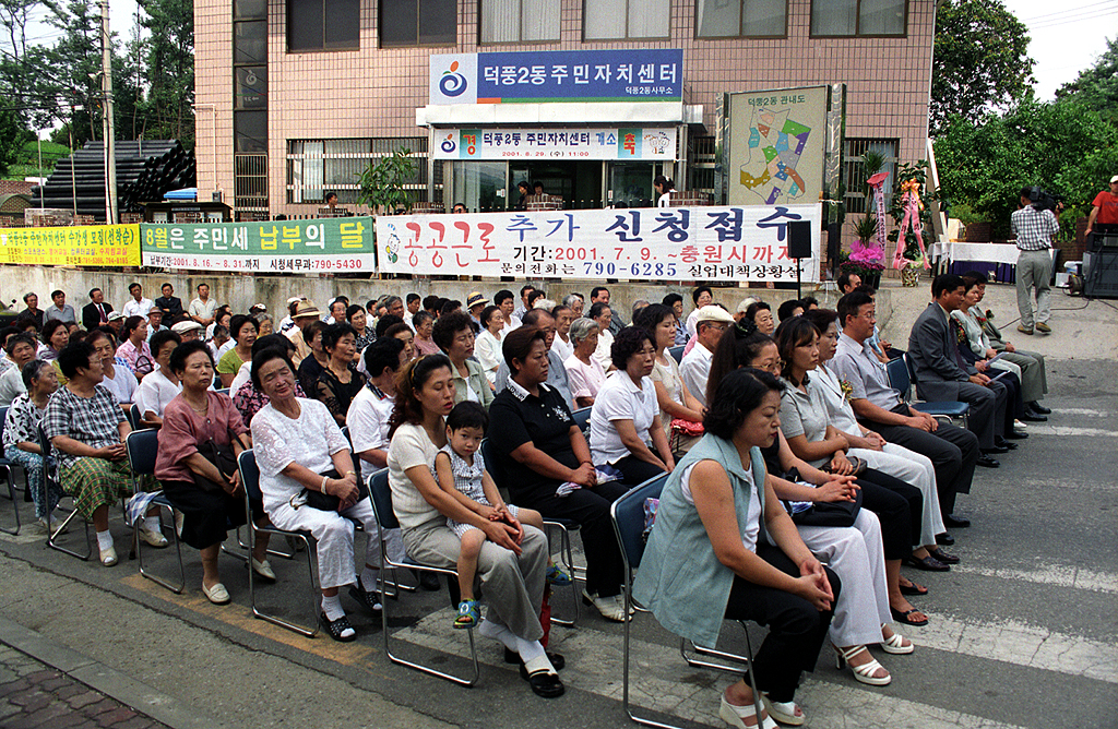 덕풍2동주민자치센터 개소식