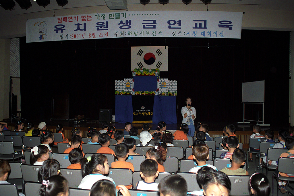 유치원생 금연교육