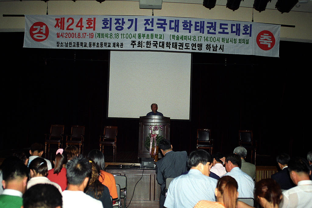 태권도 대회