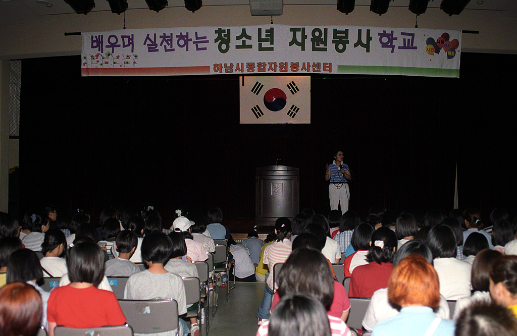 청소년 자원봉사 학교