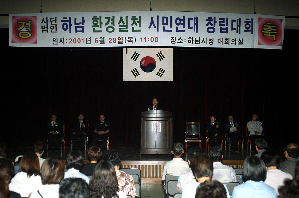 하남 환경 시민연대 창립대회