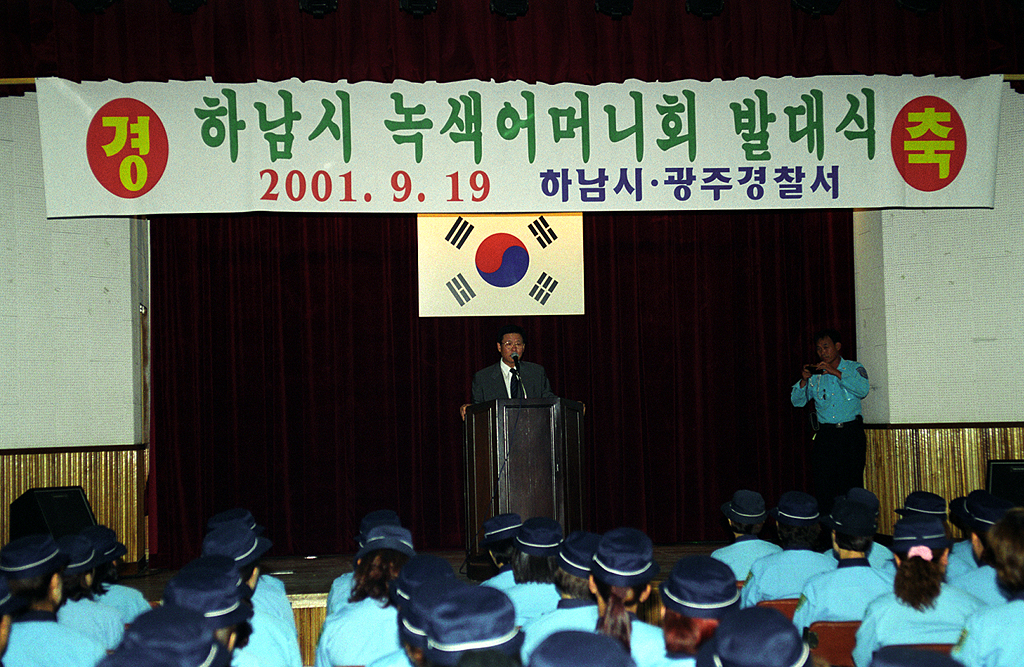 하남시 녹색어머니회  발대식