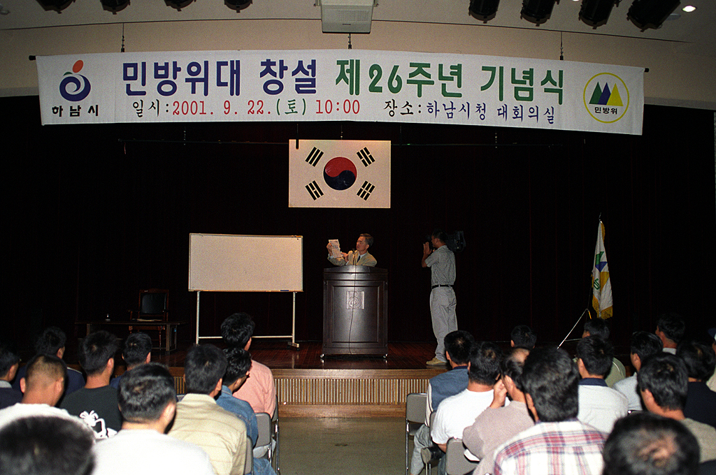 제26회 민방위 창설 기념식