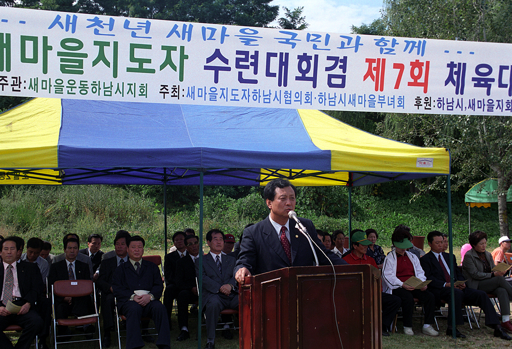 새마을지도자 수련대회