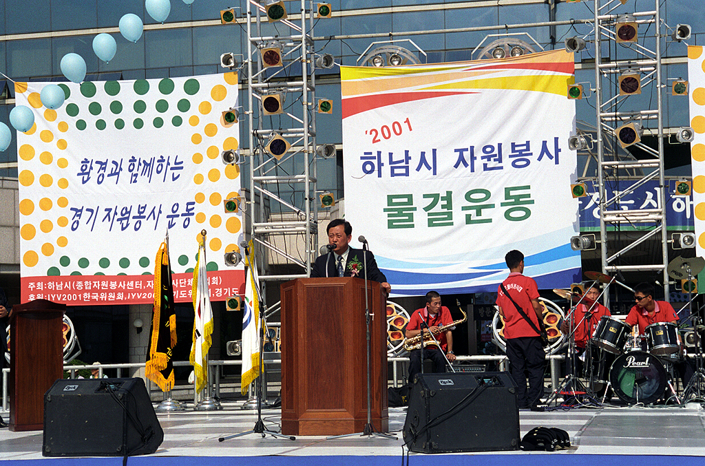 하남시 자원봉사 물결운동 선포식