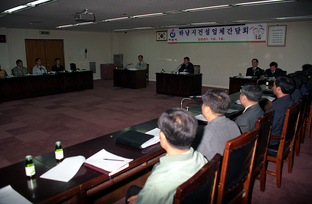 하남시 건설협회 간담회