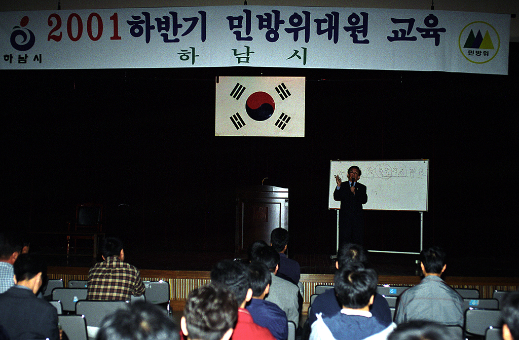 2001년 하반기 민방위 교육
