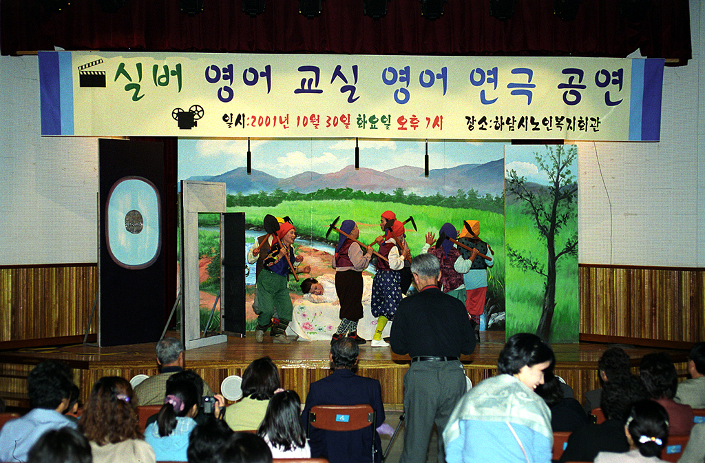 하남시 노인대학 영어 연극 발표회