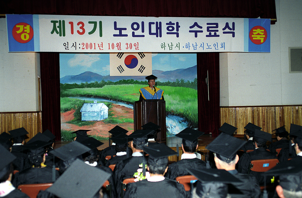 제13기 노인대학 수료식