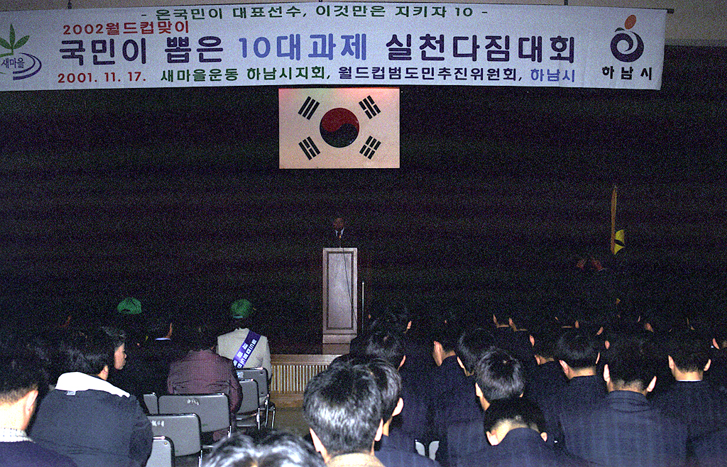 국민이 뽑은 10대 과제 실천대회