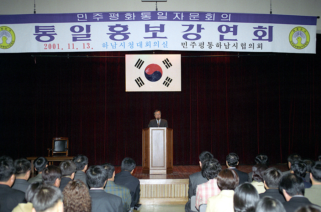 통일홍보강연회