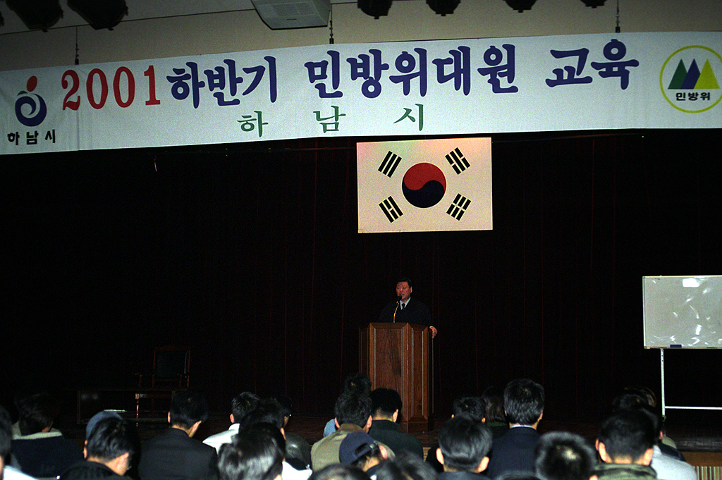 2001년 하반기 민방위 교육