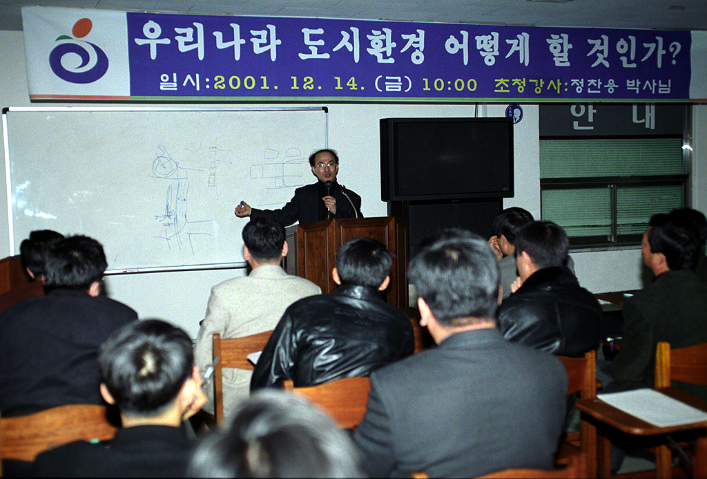 도시환경 관련 초청 강연회