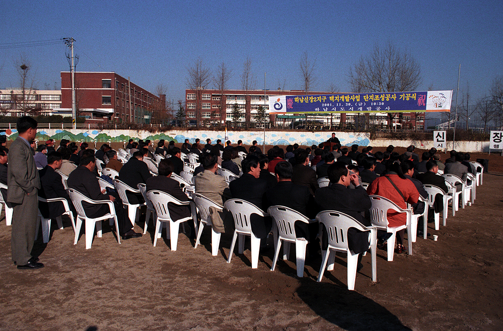 하남신장2지구 택지개발사업 단지조성공사 기공식