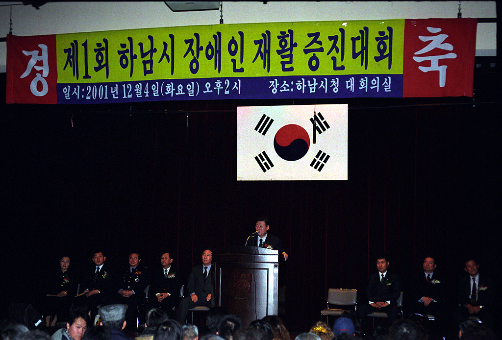 제1회 하남시 장애인 재활증진대회