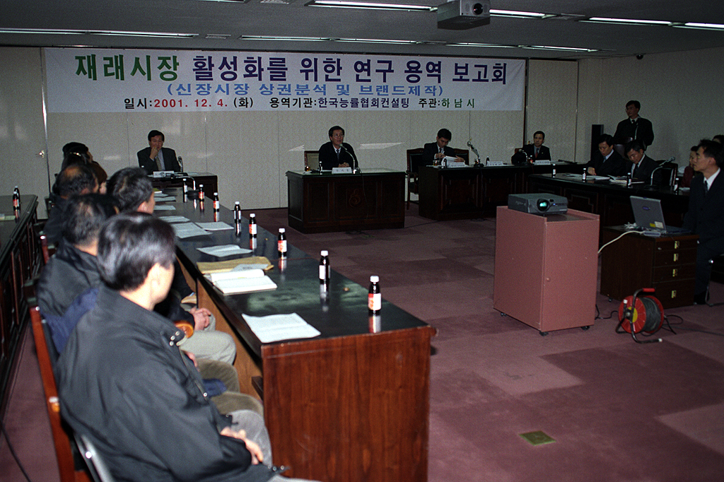 재례시장 활성화를 위한 연구용역 보고회