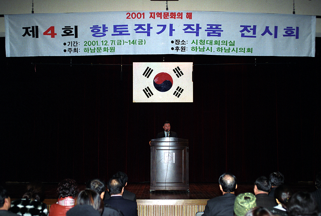 제4회 향토작가 작품전시회