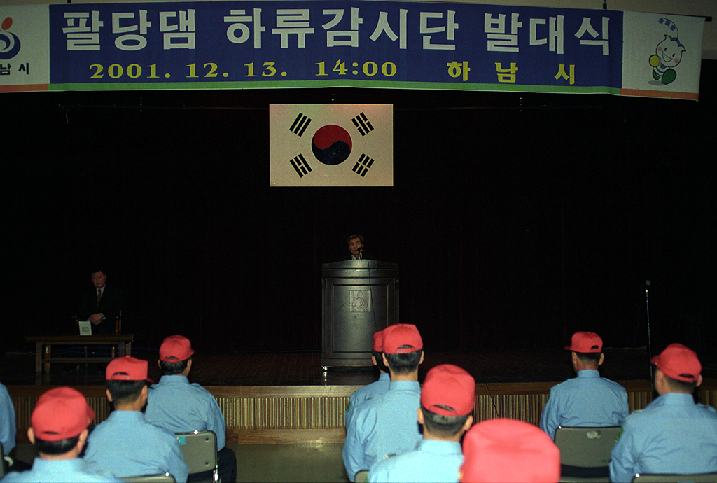 팔당댐 하류 감시단 발대식