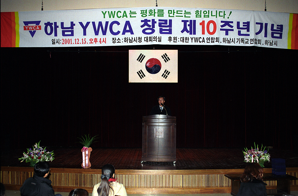 하남 YMCA 창립 제10주년 기념식
