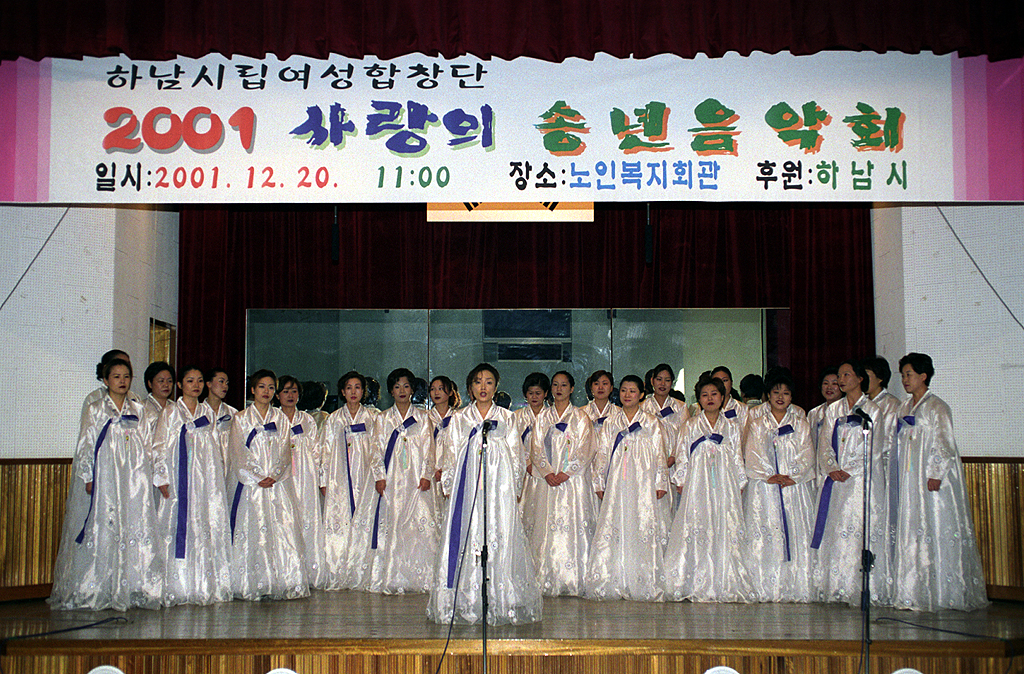 하남시립여성합창단 송년음악회