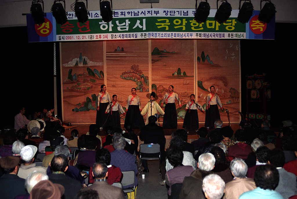 송년 국악한마당