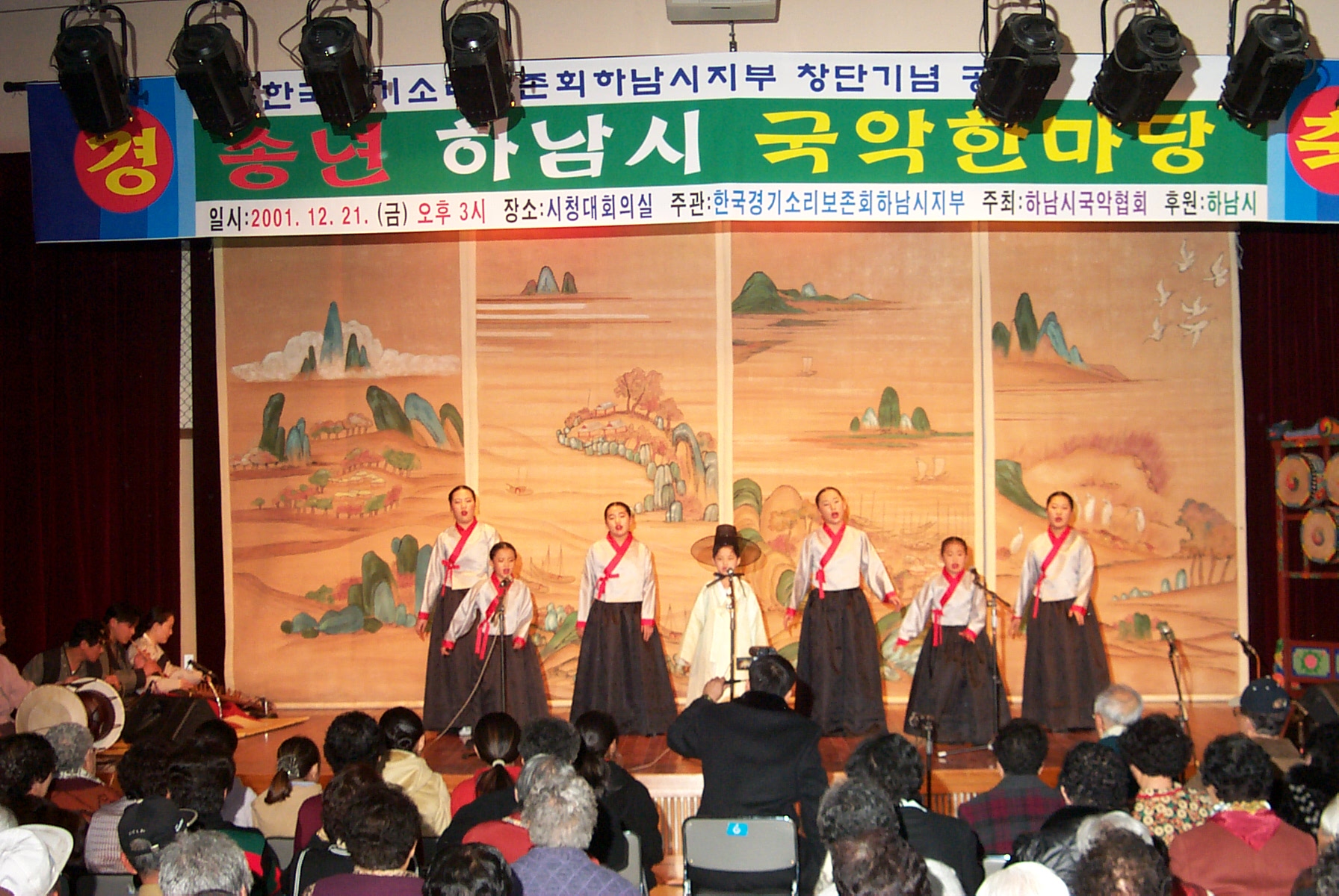 송년하남시국악한마당