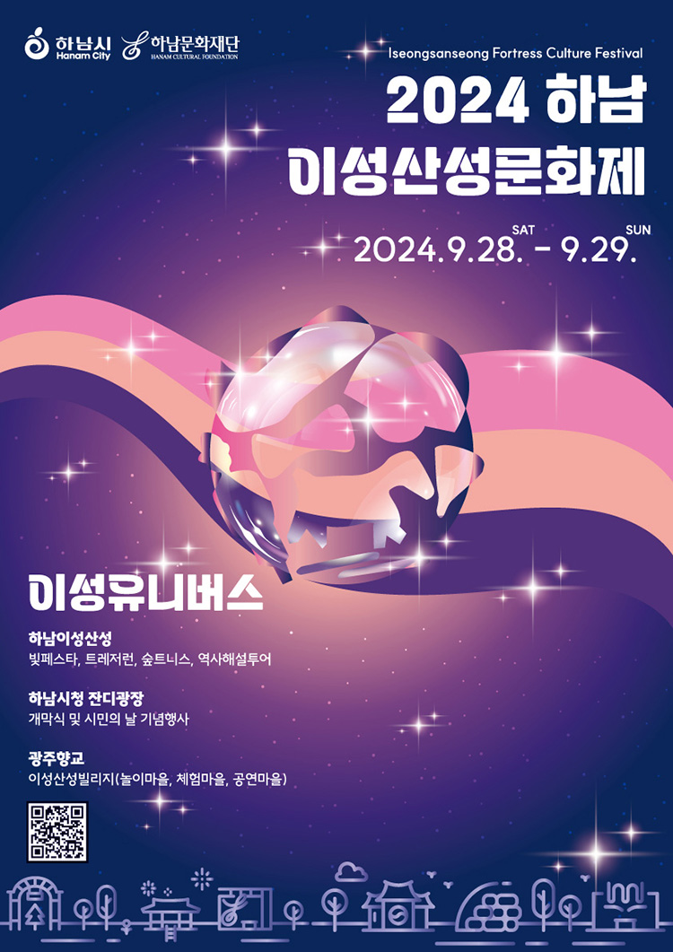 2024 Hanam Iseongsanseong Fortress Culture Festival