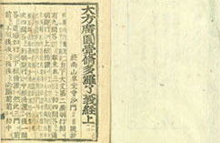 《大方广圆觉修多罗了义经》上卷2-2、下卷3-1~3-2(宝物)