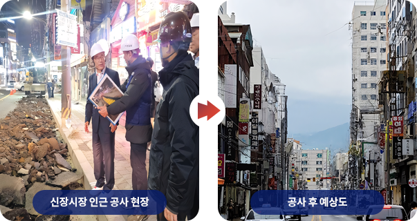 원도심 전선 지중화 - 신장시장 인근 공사 현장, 공사 후 예상도