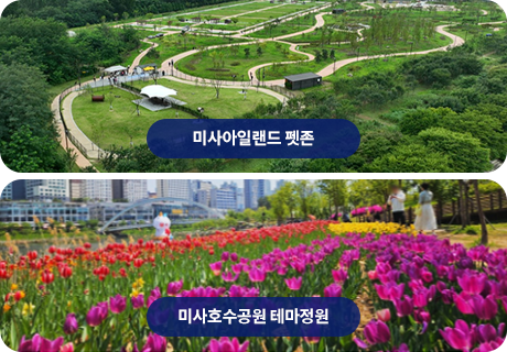 미사아일랜드 펫존 및 도시숲 조성