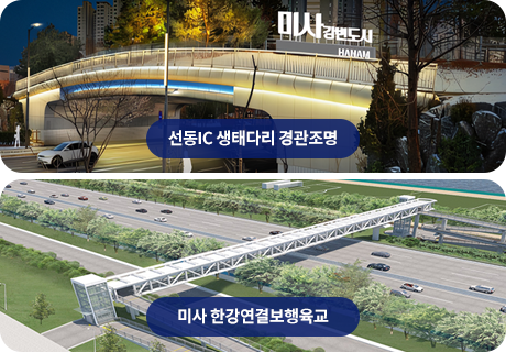 선동IC 생태다리 경관조명