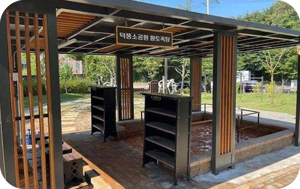 덕풍소공원 황토족탕