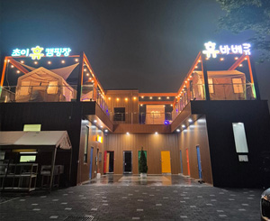 초이휴캠핑장 사진