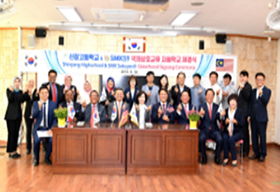 신장고-SMKS 9 자매학교 체결식