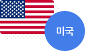 미국