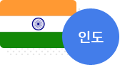 인도