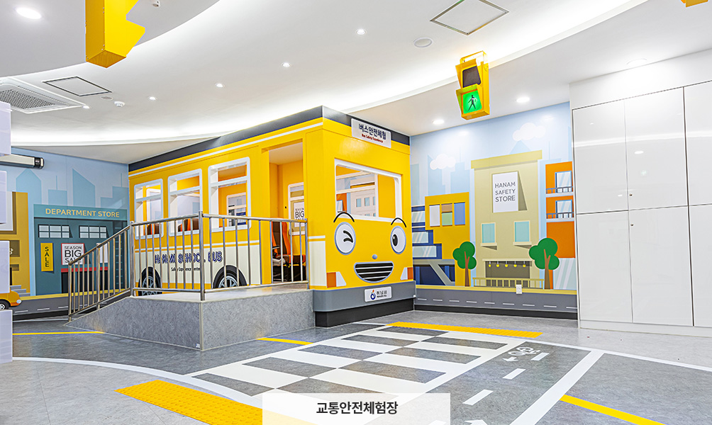 교통안전체험장