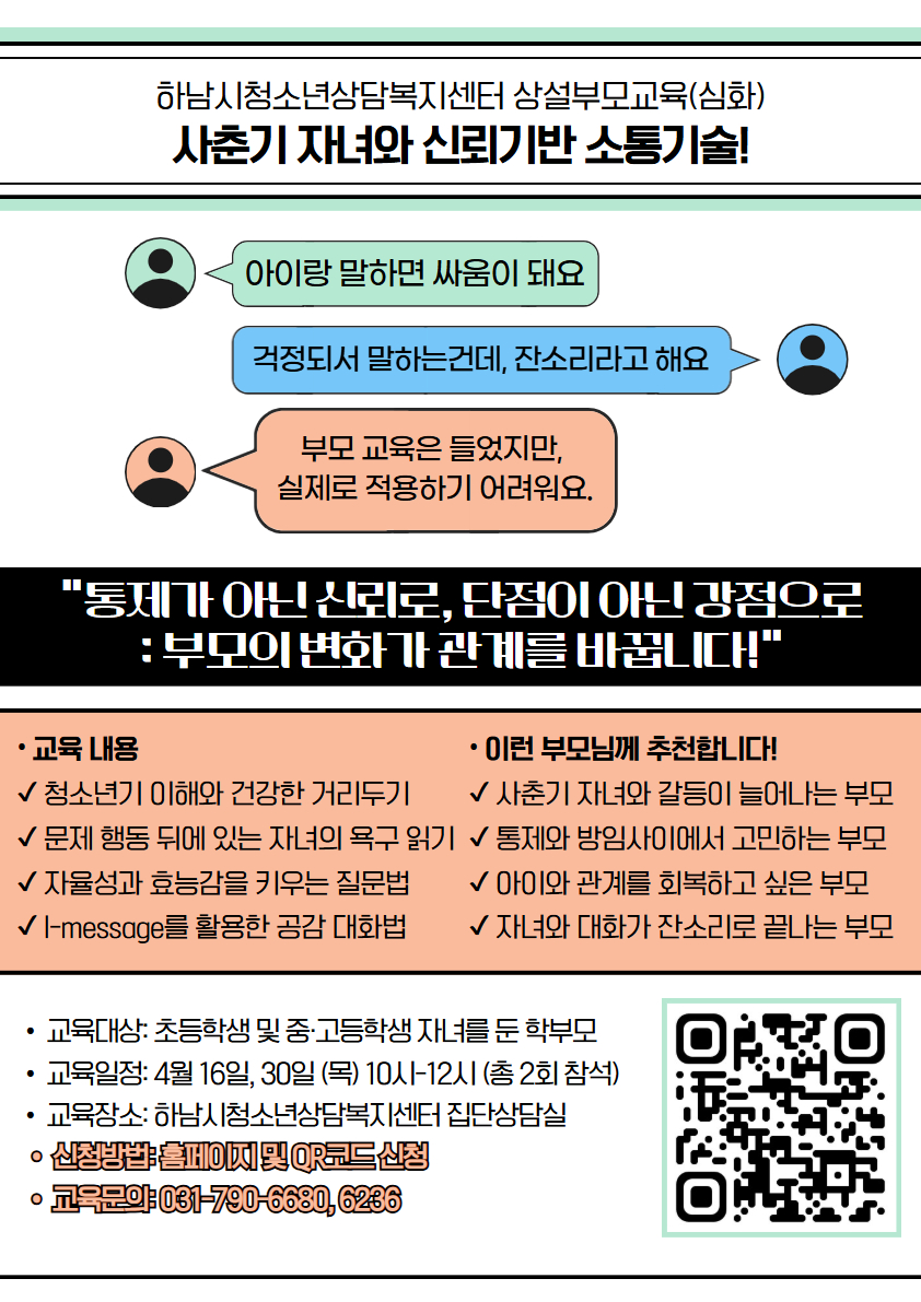 부모교육 상반디 특강: 탕후루맛, 숏폼 맛들인 우리 아이 어떻게 할까요?